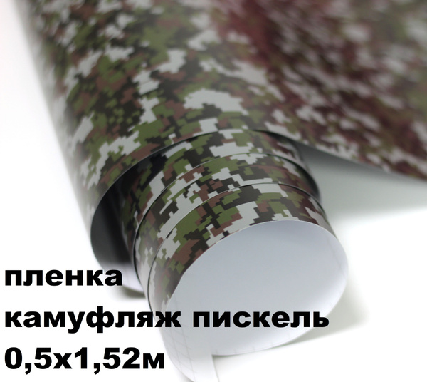 Пленка самоклеющаяся камуфляж 0,5х1,52м пиксельный - купить с доставкой ...