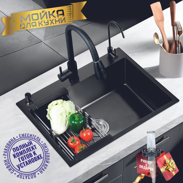 Кухонная мойка из нержавеющей стали 60Х45, со смесителем, питьевым ...