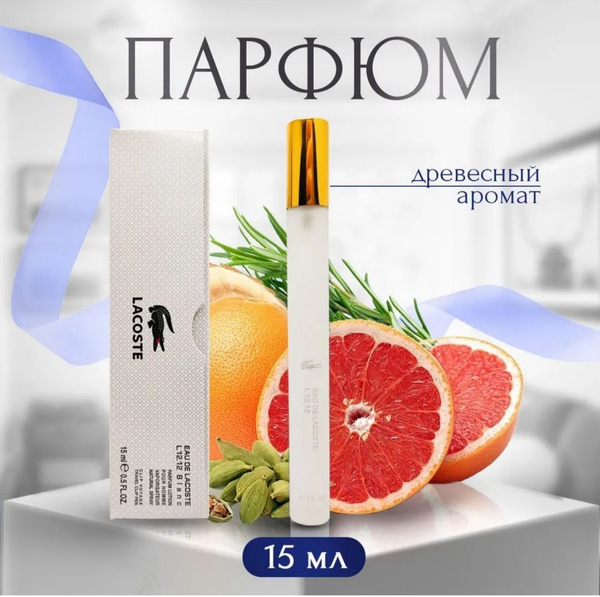 Лакоста Туалетная вода 15 мл (1583111947)