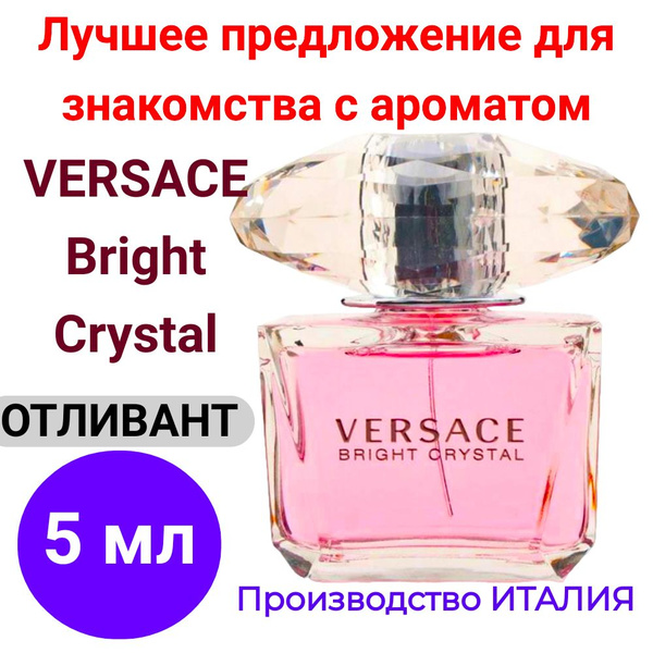 Духи женские VERSACE Bright Crystal EDT Туалетная вода 5 мл (1583230079)