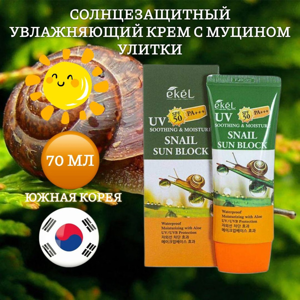 Характеристики Солнцезащитный увлажняющий крем с муцином улитки SPF50 ...