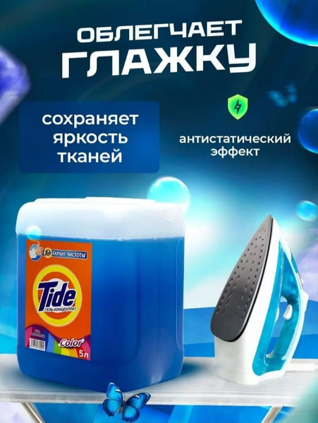 Гель для стирки тайд 5 литров Color купить на OZON по низкой цене ...
