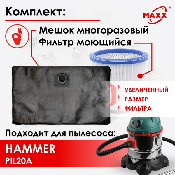 Мешок многоразовый,моющийся фильтр для пылесоса HAMMER PIL20A - купить ...