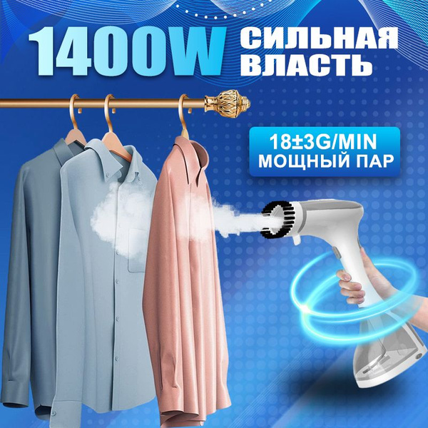 Характеристики Отпариватель для одежды ручной, вертикальный, утюг ...