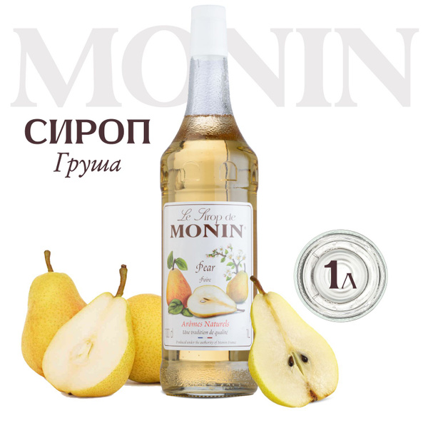 Сироп Monin Груша для кофе и чая, 1л купить на OZON по низкой цене ...