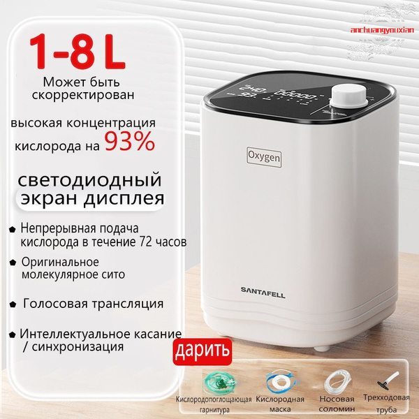 Генератор кислорода домочадца 8Л, дыхательный кислородный аппарат для ...