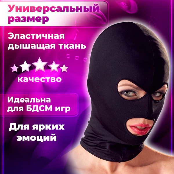 Маска эротик для взрослых БДСМ - купить с доставкой по выгодным ценам в ...