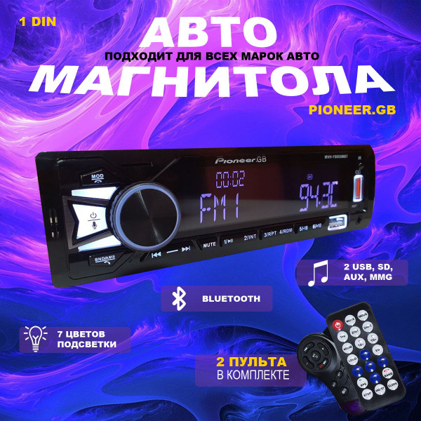 Автомагнитола для авто Pioneer 1 din c Bluetooth/ 12v/ Pioneer.GB1 DIN ...