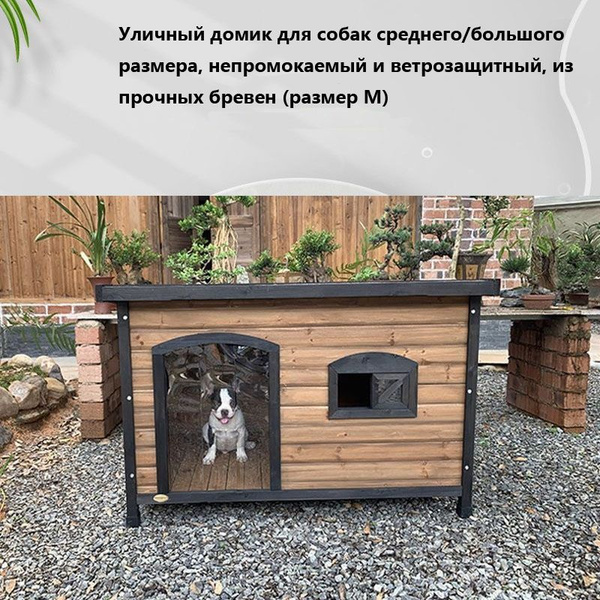 Будка для собак деревянная уличная утепленная зимняя, конура для собак ...