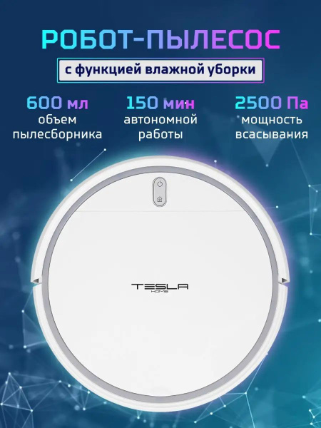 Робот-пылесос Tesla Experience mk88025576 - купить по выгодной цене в ...