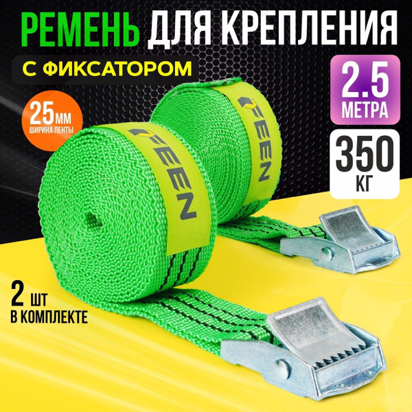 Ремень стяжной FEEN, стропа для крепления груза, стяжка с фиксатором ...