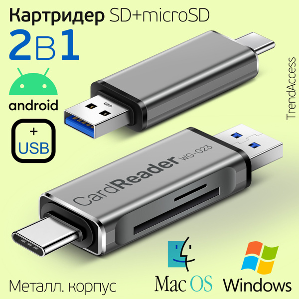Картридер Универсальный для SD + MicroSD / TF карт, два входа, Type-C ...
