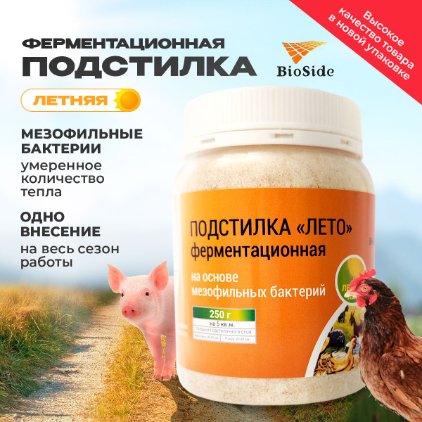 Бактерии для подстилки - купить с доставкой по выгодным ценам в ...