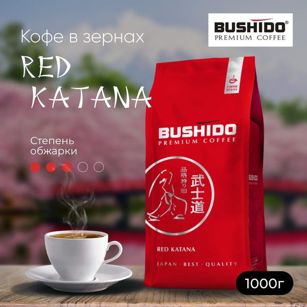 Кофе в зернах Бушидо BUSHIDO Red Katana 1 кг - купить с доставкой по ...