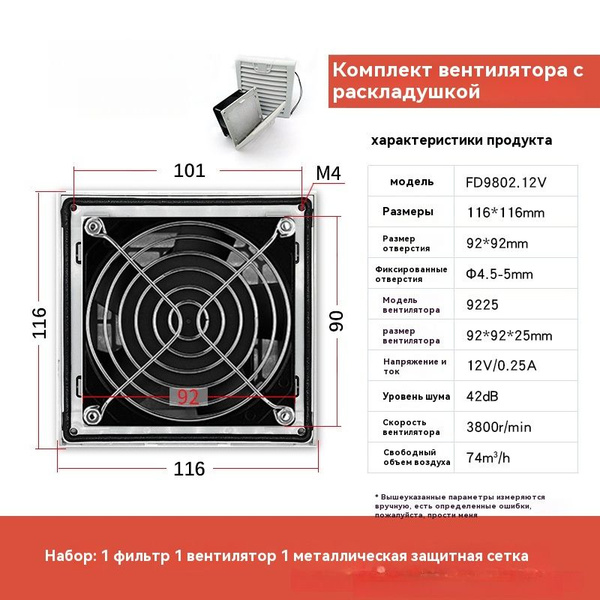 Вентилятор с фильтром 39 м/ч 92x92мм 12В IP54 - купить по выгодной цене ...