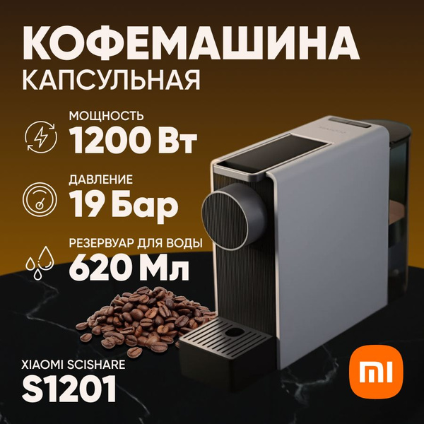 Капсульная кофемашина Xiaomi кофемашина, серый, черный купить по ...