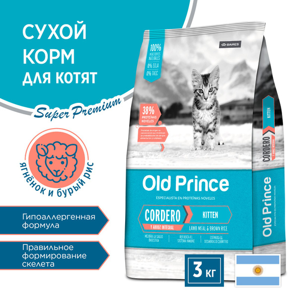 Гипоаллергенный корм для котят сухой Old Prince Noveles, 3 кг / Олд ...