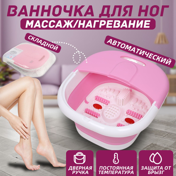 Гидромассажная ванночка для ног AOMS, 3 режима работы,массаж ног ...