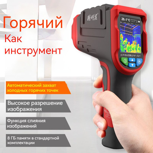 Инфракрасный тепловизор Smart Mouse NF-521, автоматический термометр ...