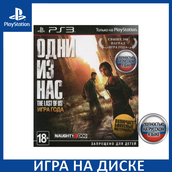 Игра Одни Из Нас Часть 1 (The Last Of Us Part I) Издание Игра Года ...
