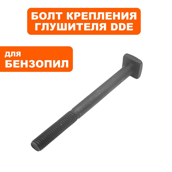 Болт крепления глушителя для бензопил DDE CS3816 - купить по выгодной ...