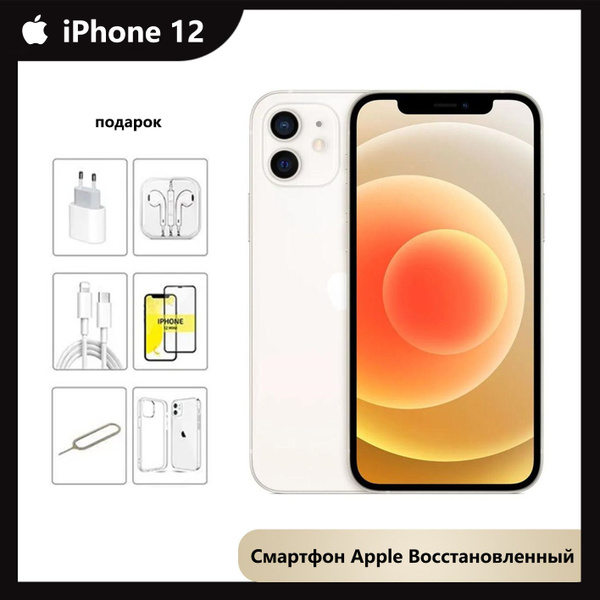 Смартфон Apple айфон iPhone 12 - купить по выгодной цене в интернет ...