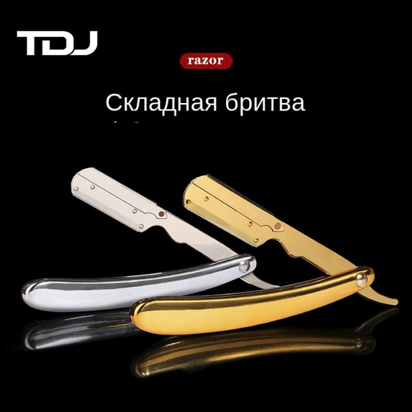 Нож для бороды мужская прямая бритва - купить с доставкой по выгодным ...