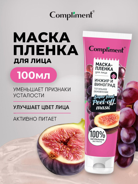 Compliment Маска пленка для лица увлажняющая Инжир и Виноград 100мл ...