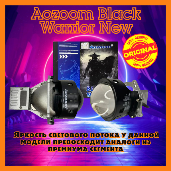 Характеристики Модули дальнего/ближнего света bi led Aozoom Black ...