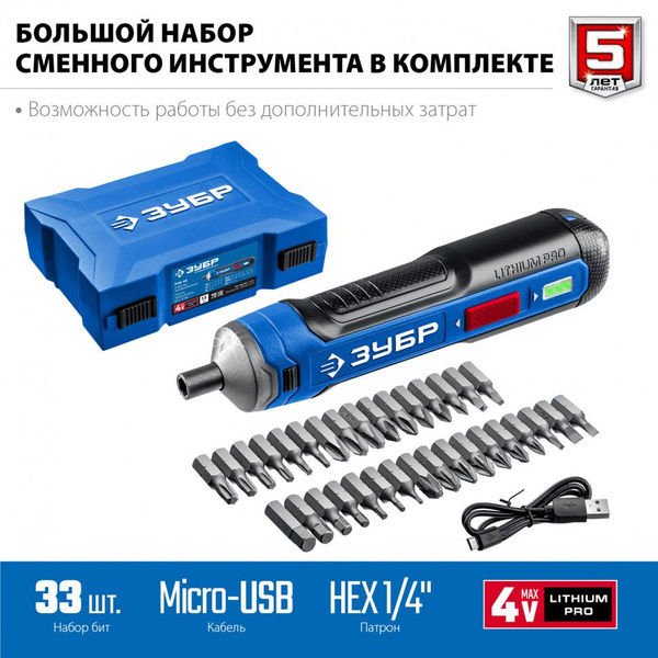 ЗУБР Профессионал ZUBR GO 4 Vmax, аккумуляторная отвертка, кейс, 33 ...