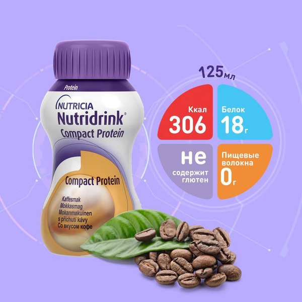 Нутридринк Компакт Протеин Nutricia Compact Protein со вкусом кофе ...