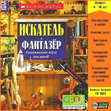 Игра для ПК ИСКАТЕЛЬ. Фантазер (русская версия, Новый Диск) купить на ...