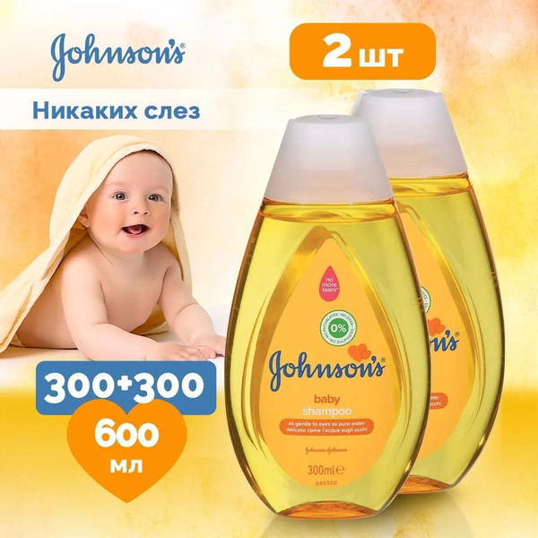 Шампунь детский для волос Johnson's baby Без слез, 300мл х2шт, для ...