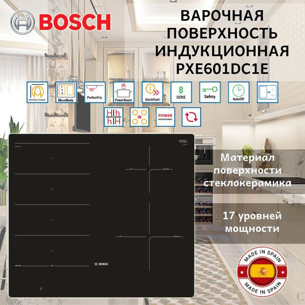 Индукционная варочная панель Bosch PXE601DC1E купить по низкой цене с ...