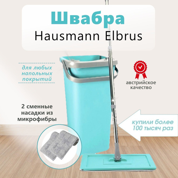 Характеристики Умная швабра с отжимом, ведром и 2 шт. насадки из ...