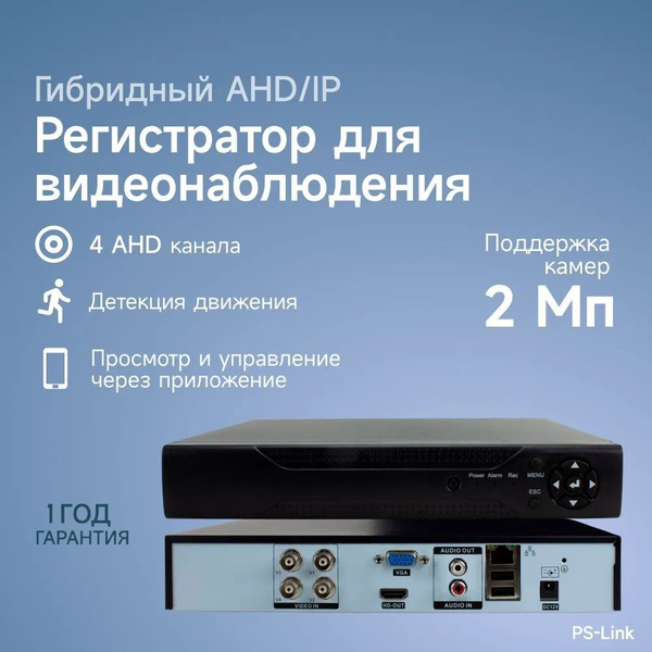 Гибридный AHD/IP видеорегистратор PS-link PS-A2104HN на 4 канала ...