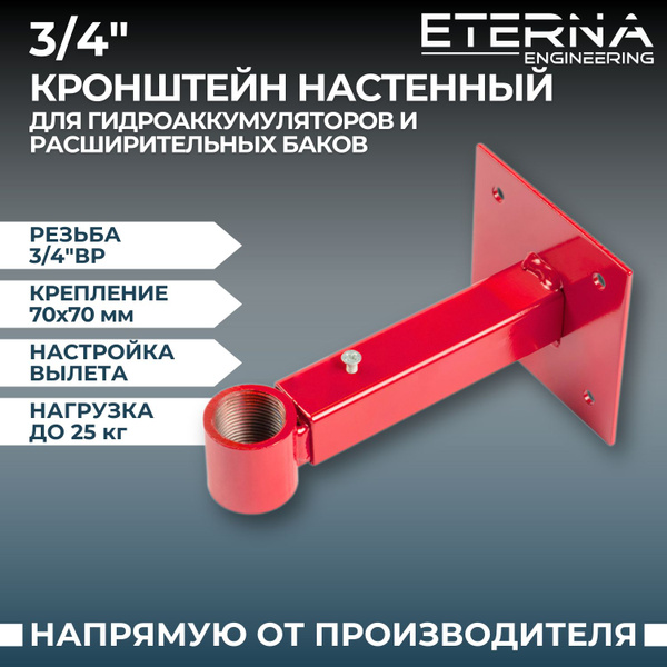Кронштейн для расширительного бака (3/4"ВР) купить на OZON по низкой ...