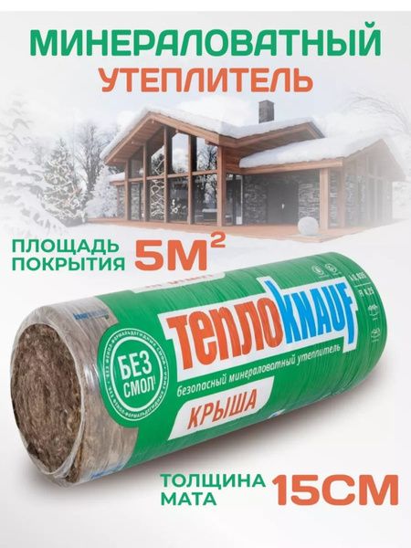 Минеральная вата, утеплитель купить по доступной цене с доставкой в ...