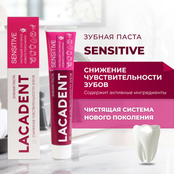 Зубная паста Lacadent Sensitive, снижение чувствительности зубов ...
