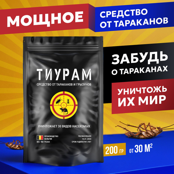 эффективное средство от тараканов и муравьев, отрава для тараканов .... . . 