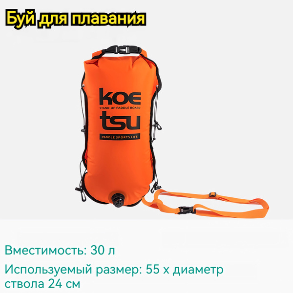 Буй для плавания - мешок для плавания на открытой воде с карманом для ...