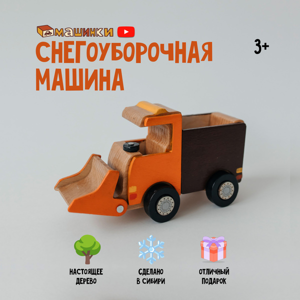 Снегоуборочная машина из мультфильма "Машинки", игрушка для мальчиков ...