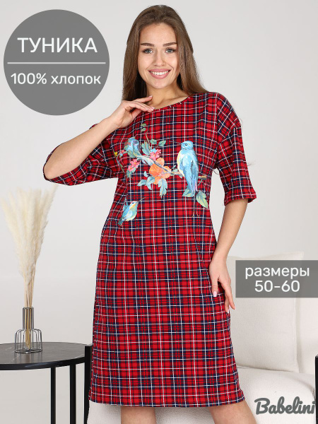 Туника домашняя женская Babelini Т4130 платье большие размеры, Женский ...