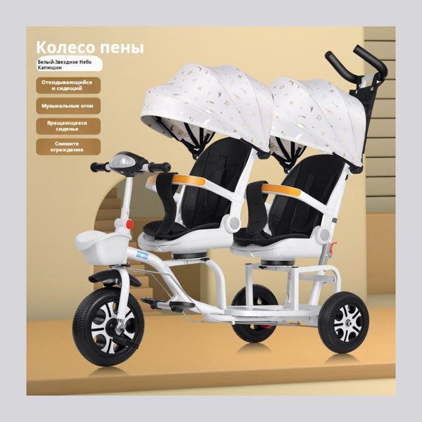 Складной двухместный детский трехколесный велосипед Спереди и сзади ...