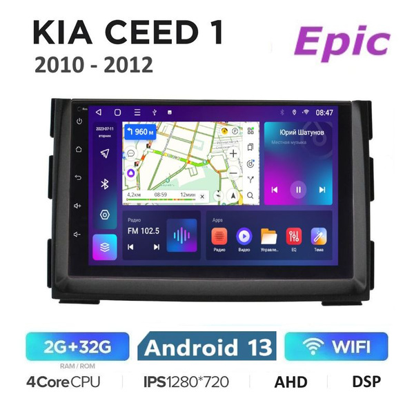Магнитола Epic Киа Сид 1 рестайлинг Kia Ceed 1 2010-2012 - Android 13 ...