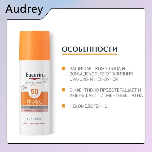 Cолнцезащитный флюид против пигментации SPF 50+, 50 мл, Pigment Control ...