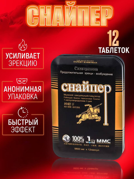 Снайпер Sniper Возбудитель для потенции мужчин таблетки ...