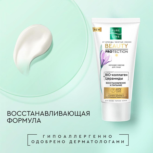 Чистая Линия Маска косметическая - купить с доставкой по выгодным ценам ...