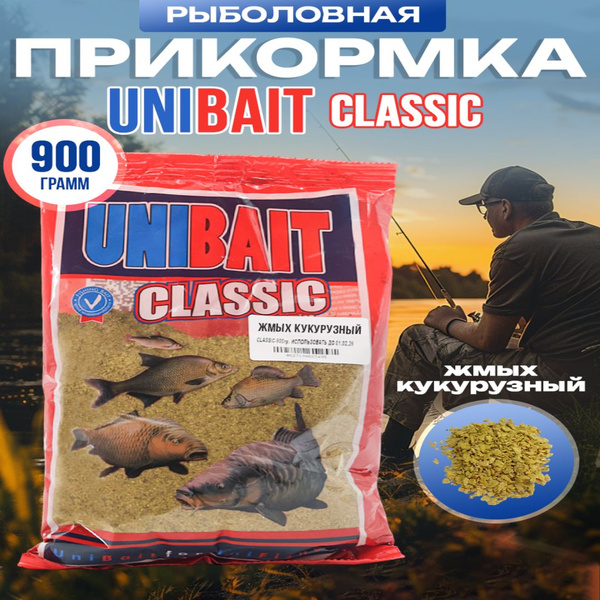 Прикормка для рыбалки натуральная 0,9 кг рыболовам любителям и ...