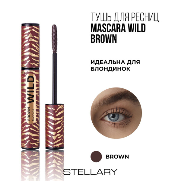Mascara Wild Brown Тушь для ресниц Stellary коричневая, увеличивает ...